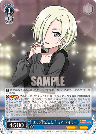 エッグはどこに？ ミア・テイラー