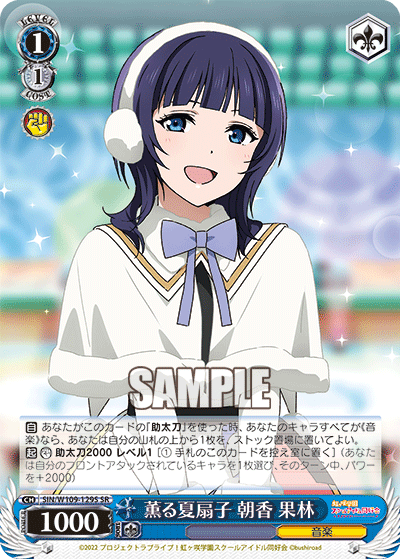 薫る夏扇子 朝香 果林