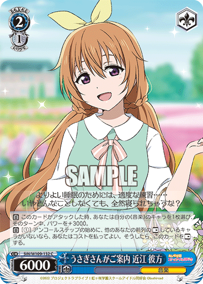 うさぎさんがご案内 近江 彼方