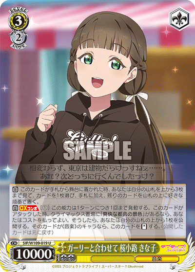 ガーリーと合わせて 桜小路 きな子