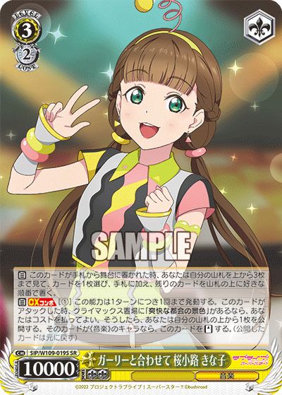 ガーリーと合わせて 桜小路 きな子