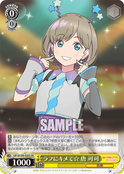 ラフにキメて☆ 唐 可可