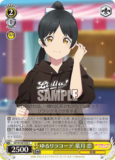 ゆるリラコーデ 葉月 恋