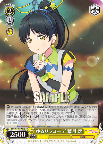ゆるリラコーデ 葉月 恋