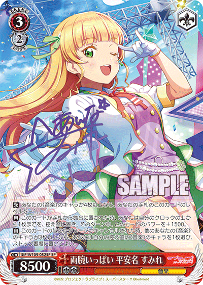 両腕いっぱい 平安名 すみれ