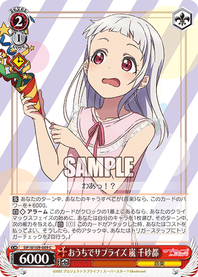 おうちでサプライズ 嵐 千砂都