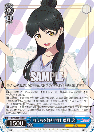 おうちを飾り付け 葉月 恋