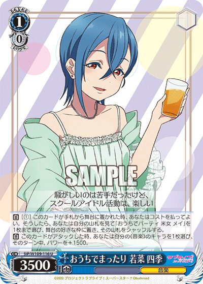 おうちでまったり 若菜 四季