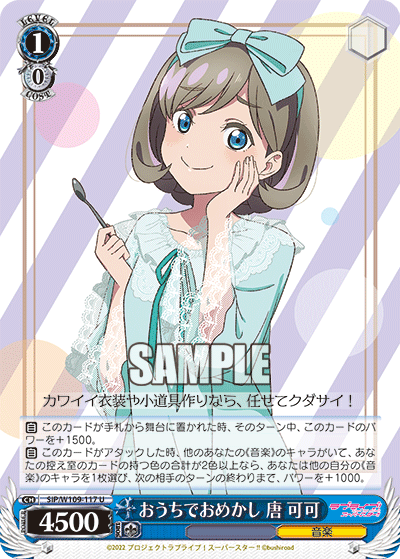 おうちでおめかし 唐 可可