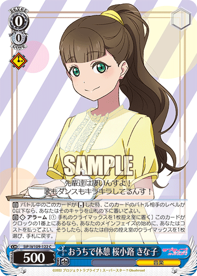 おうちで休憩 桜小路 きな子