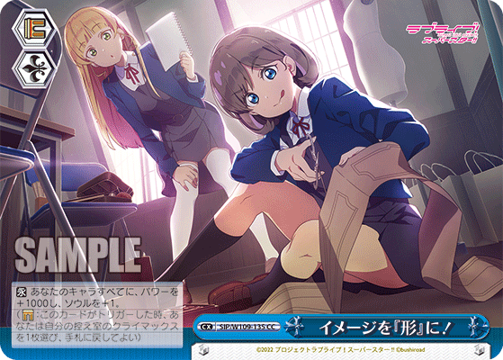 イメージを『形』に！