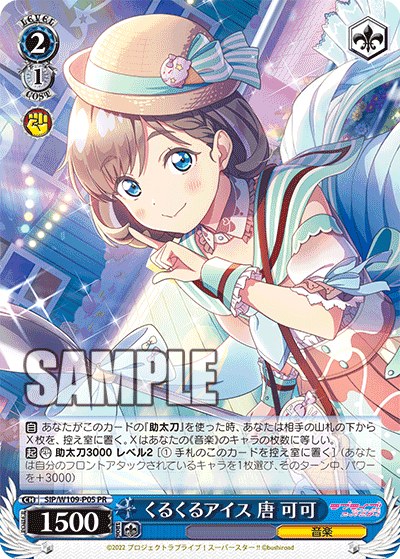 くるくるアイス 唐 可可
