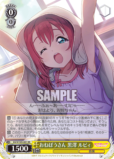 おねぼうさん 黒澤 ルビィ