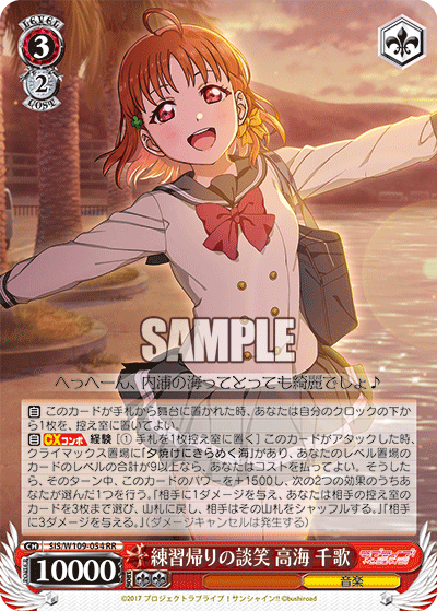 練習帰りの談笑 高海 千歌