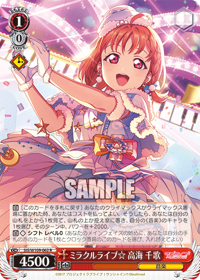 ミラクルライブ☆ 高海 千歌