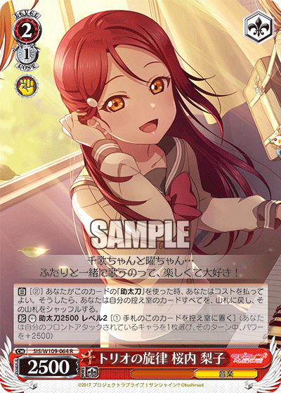 トリオの旋律 桜内 梨子