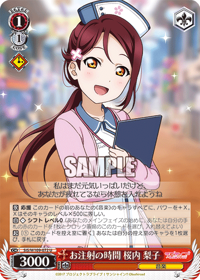 お注射の時間 桜内 梨子