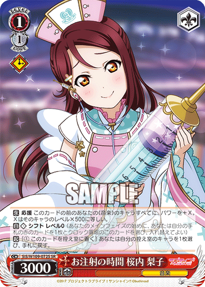 お注射の時間 桜内 梨子