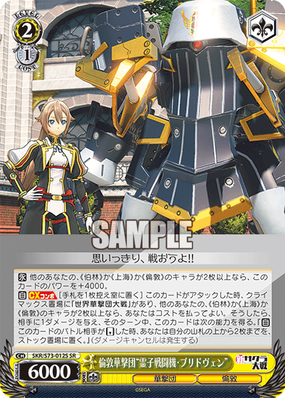 倫敦華撃団“霊子戦闘機・ブリドヴェン”