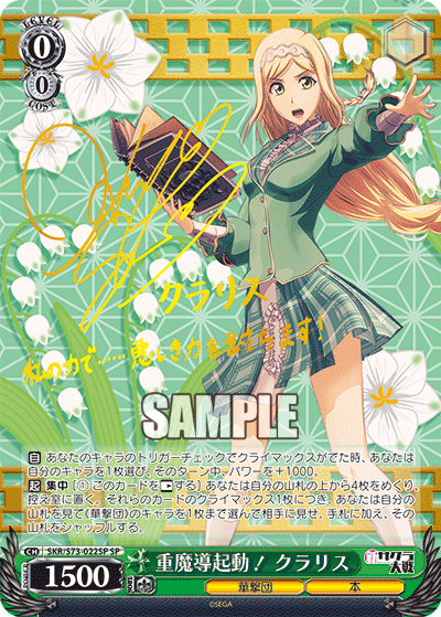 重魔導起動！ クラリス