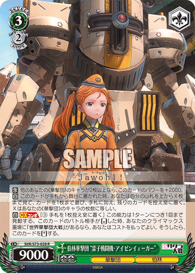 伯林華撃団 “霊子戦闘機・アイゼンイェーガー”