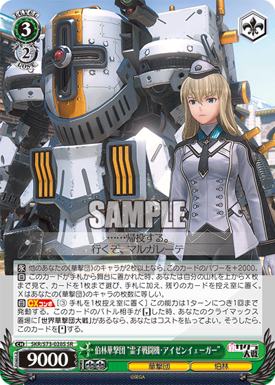 伯林華撃団 “霊子戦闘機・アイゼンイェーガー”