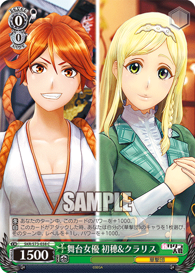 舞台女優 初穂&クラリス