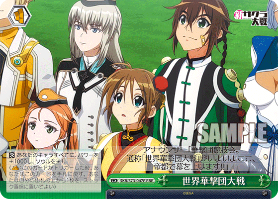 世界華撃団大戦