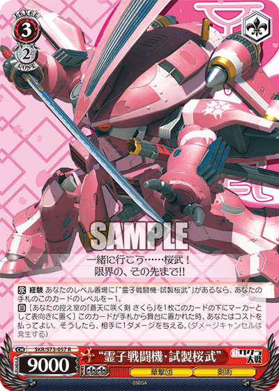 “霊子戦闘機・試製桜武”