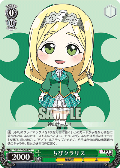 ちびクラリス