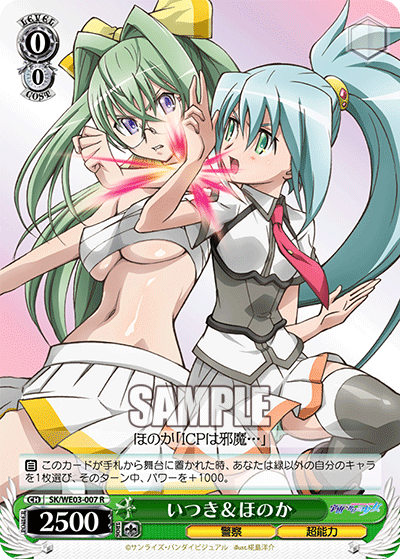 いつき＆ほのか