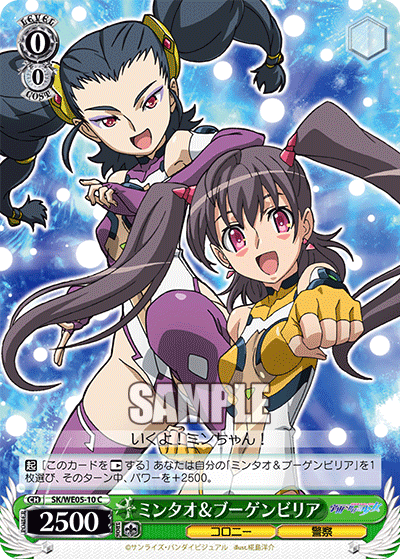 ミンタオ＆ブーゲンビリア