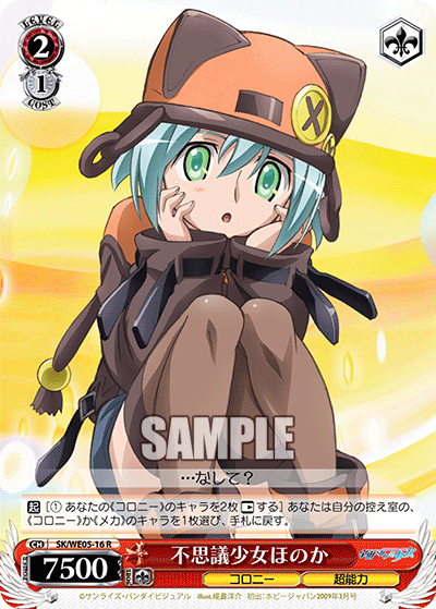 不思議少女ほのか