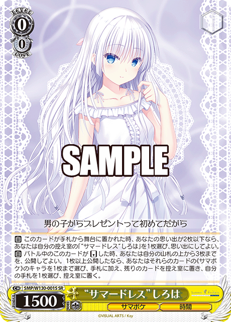 “サマードレス”しろは