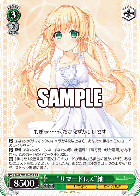 “サマードレス”紬