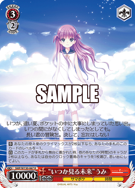 “いつか見る未来”うみ
