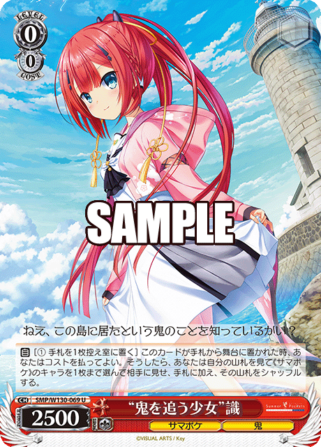 “鬼を追う少女”識