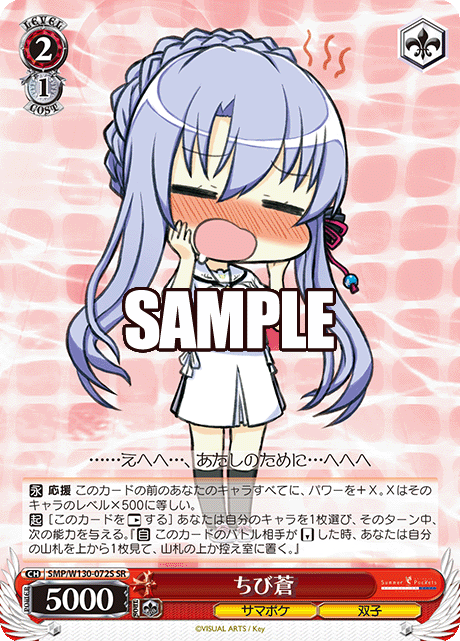 ちび蒼