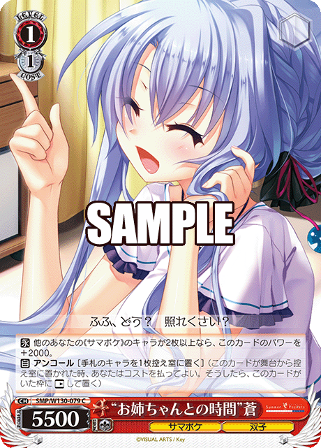 “お姉ちゃんとの時間”蒼