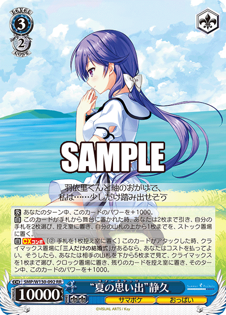 “夏の思い出”静久