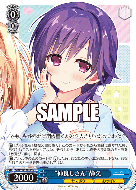 “仲良しさん”静久