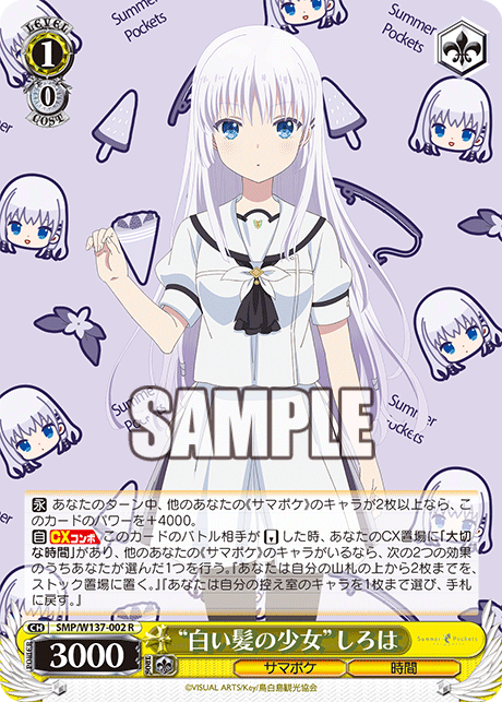 “白い髪の少女”しろは