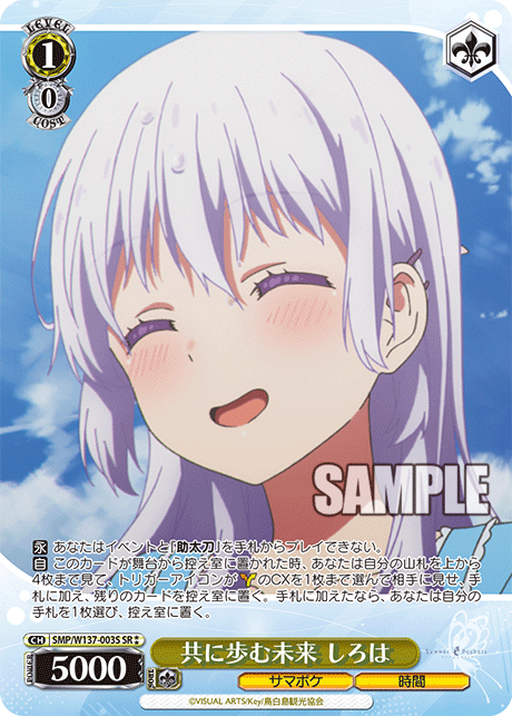 共に歩む未来 しろは