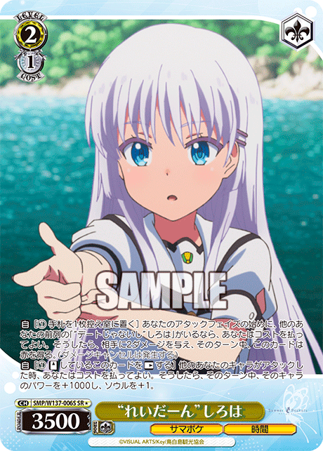 “れいだーん”しろは