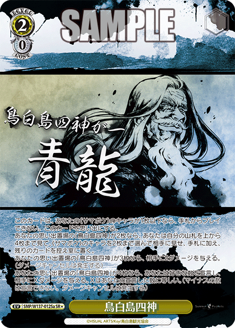 鳥白島四神