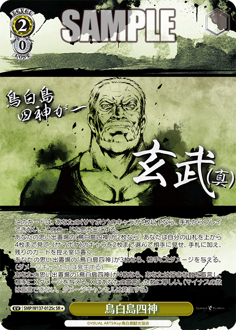 鳥白島四神
