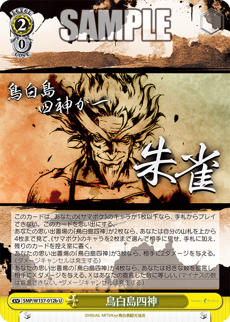 鳥白島四神