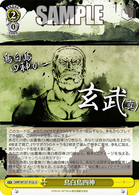 鳥白島四神