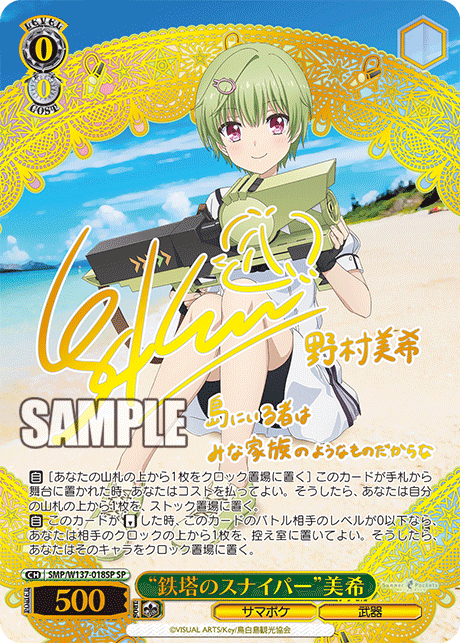 “鉄塔のスナイパー”美希