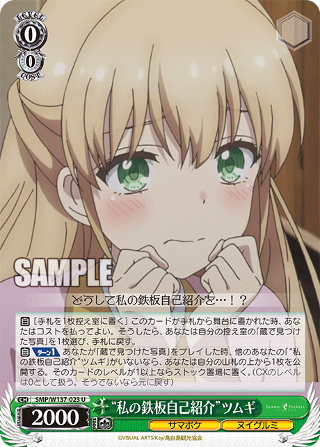 “私の鉄板自己紹介”ツムギ